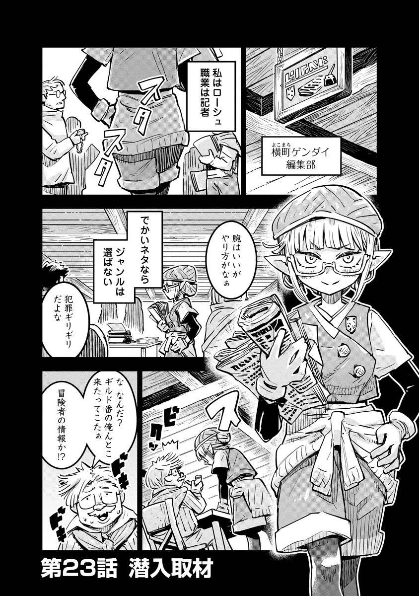 ORE NO CHOUKYOU SUKIRU GA NANKAHEN Chap 23.1 - Pic 1