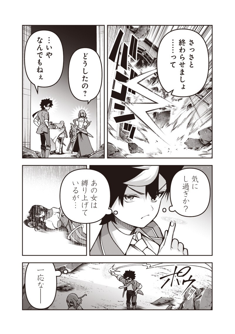 NISHUME KENJA NO EIYUTAN: UMAREKAWATTA SAIKYO, ZENSE DE KITAETA MAHOU DE GAKUEN MUSO SURU - RAW Chapter 16.1 page 3 - nihonkuni.com