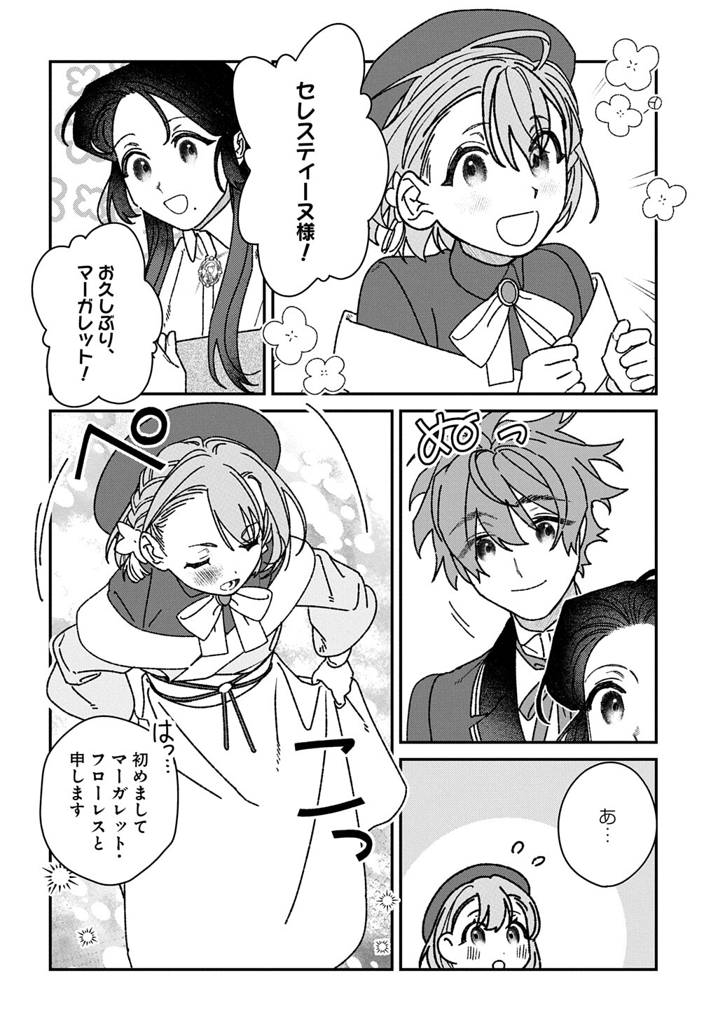 YUUTOUSEI DATTA SHISHAKU REIJOU WA, KOI WO SHIRITAI. - RAW Chap 11.2 - Pic 9