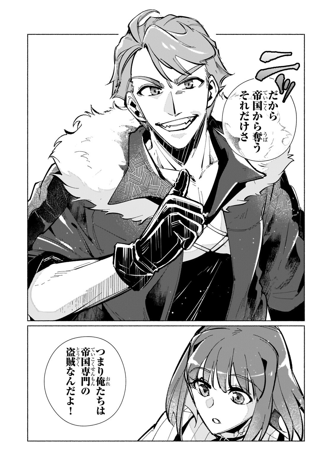 CANAAN NO SHIRO ~BOUKOKU NO OUJOU TO SEKAI NO HIHOU, SORE WO MEGURU SAIKYOU TOUZOKUDAN TO HAKEN KOKKA NO DAIKATSUGEKI~ Chapter 4.2 page 11 - nihonkuni.com