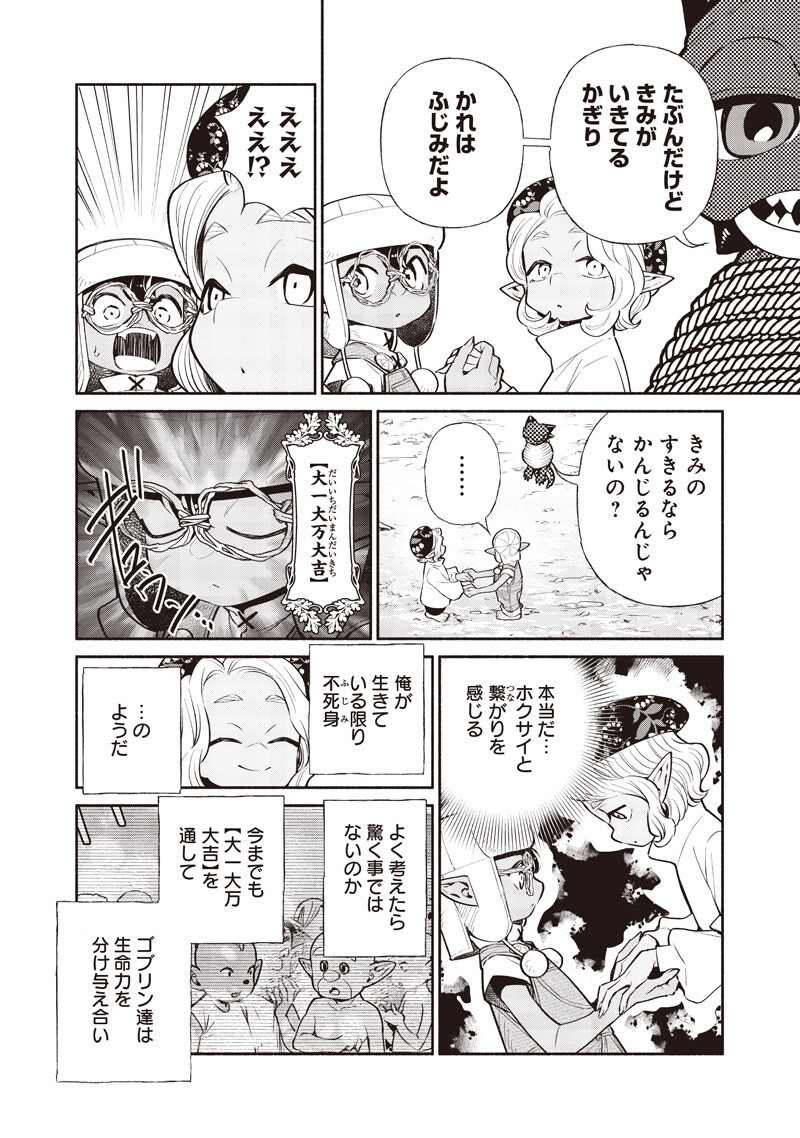 TENSEI GOBLIN DA KEDO SHITSUMON ARU? - RAW Chapter 150 - Page 14