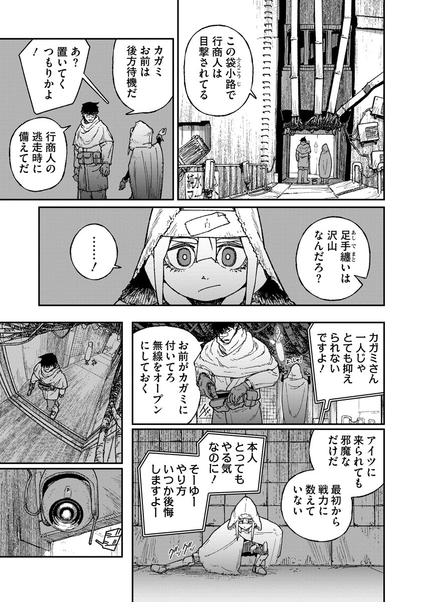 TENGAI NO VAULT Chap 8 - Pic 17