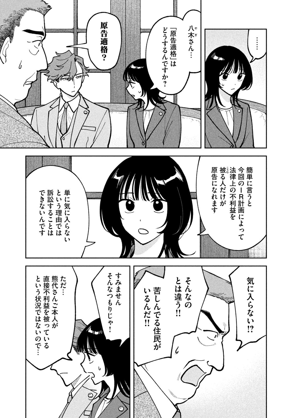 YOKI HOURITSUYA WA ASHIKI RINJIN Chapter 75 page 5 - nihonkuni.com