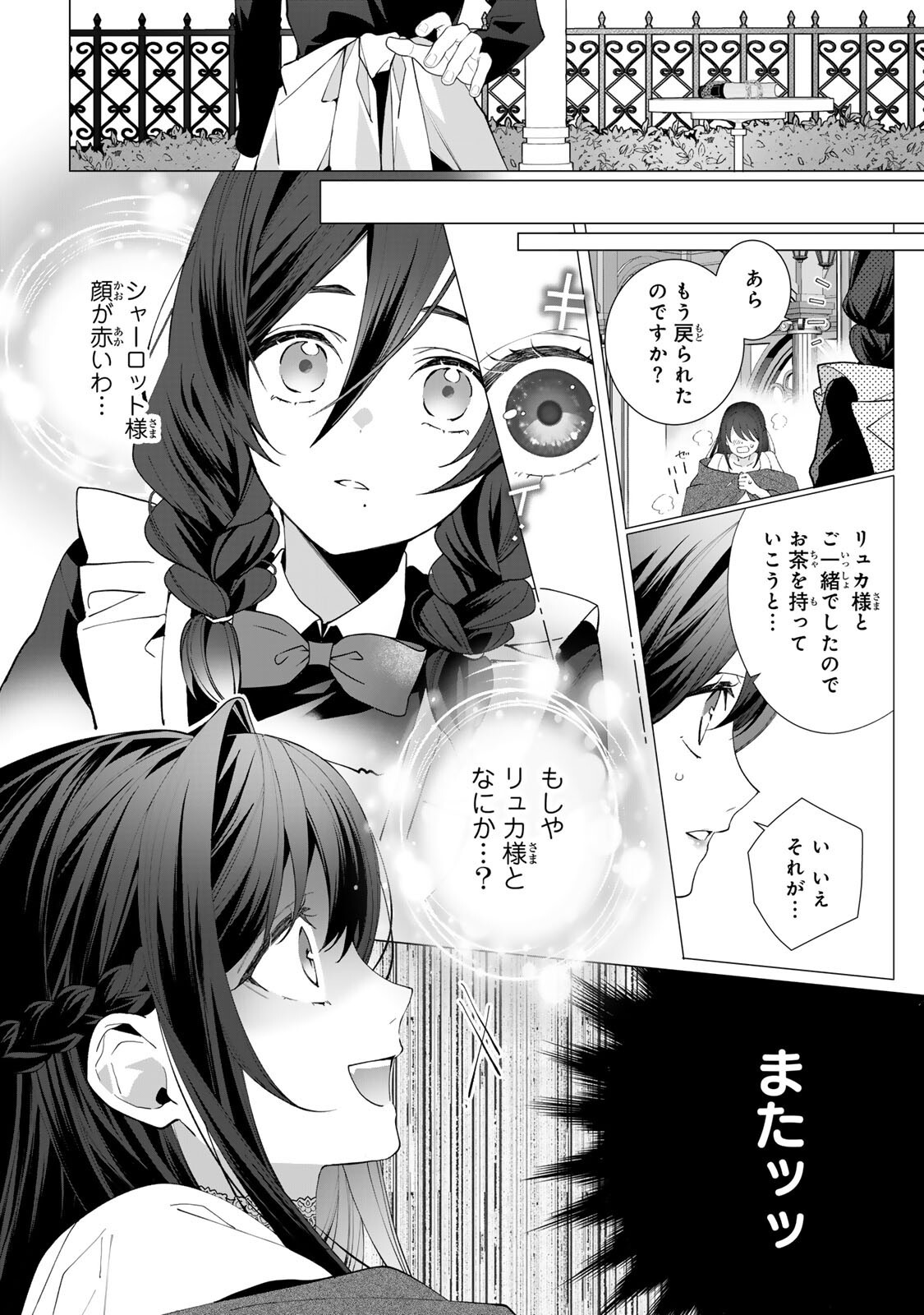 KIOKU WO USHINATTARA ANATAHE NO KOIGOKORO MO KIEMASHITA Chapter 7 - Page 3