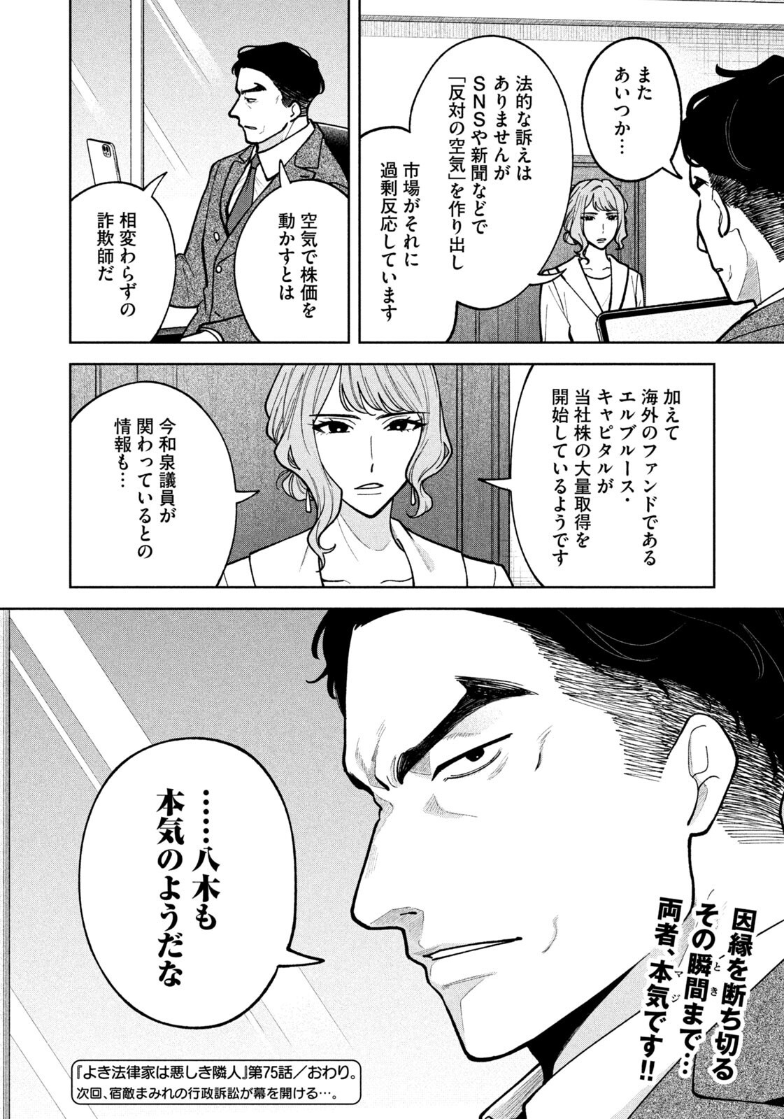 YOKI HOURITSUYA WA ASHIKI RINJIN Chapter 75 page 20 - nihonkuni.com