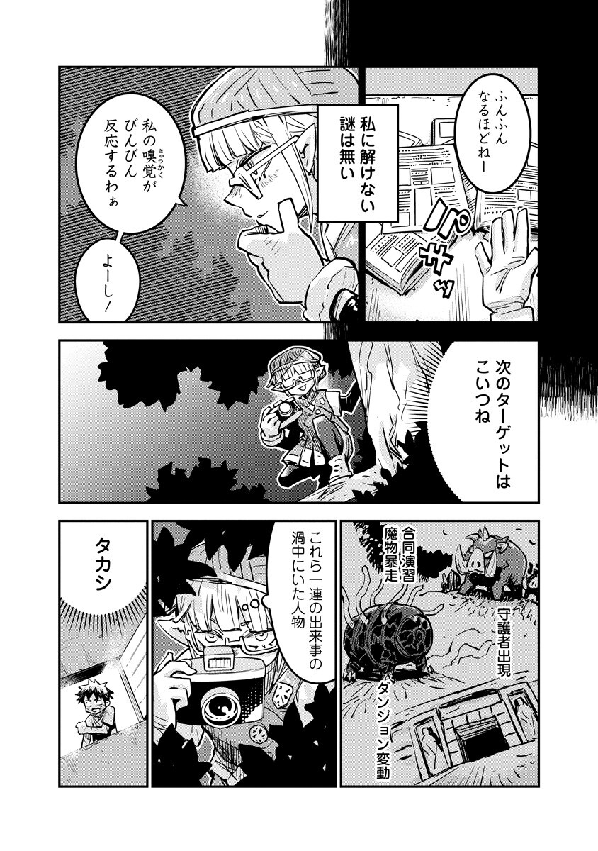 ORE NO CHOUKYOU SUKIRU GA NANKAHEN Chap 23.1 - Pic 2