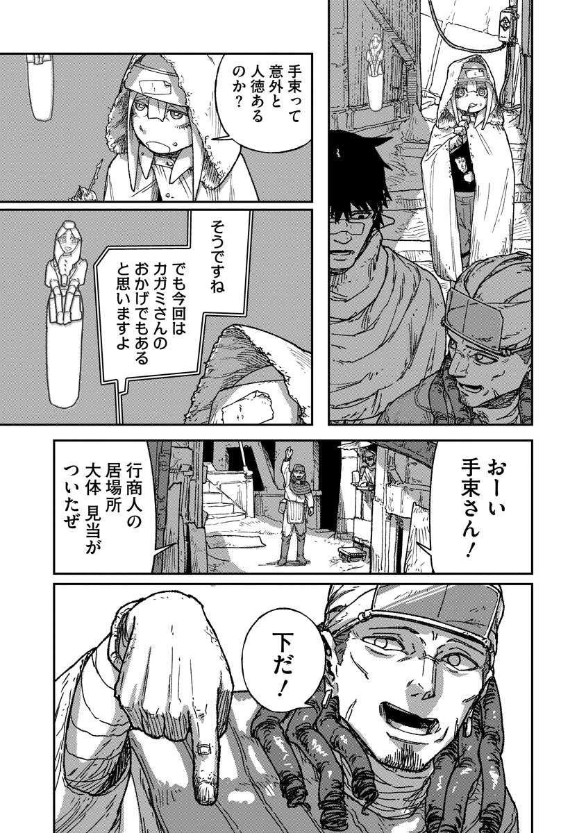 TENGAI NO VAULT Chap 8 - Pic 11