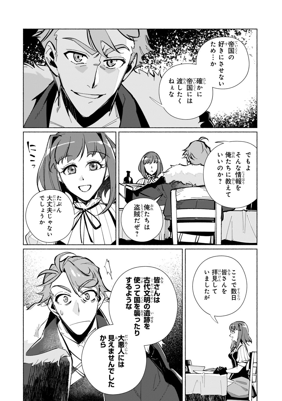 CANAAN NO SHIRO ~BOUKOKU NO OUJOU TO SEKAI NO HIHOU, SORE WO MEGURU SAIKYOU TOUZOKUDAN TO HAKEN KOKKA NO DAIKATSUGEKI~ Chapter 4.2 page 9 - nihonkuni.com
