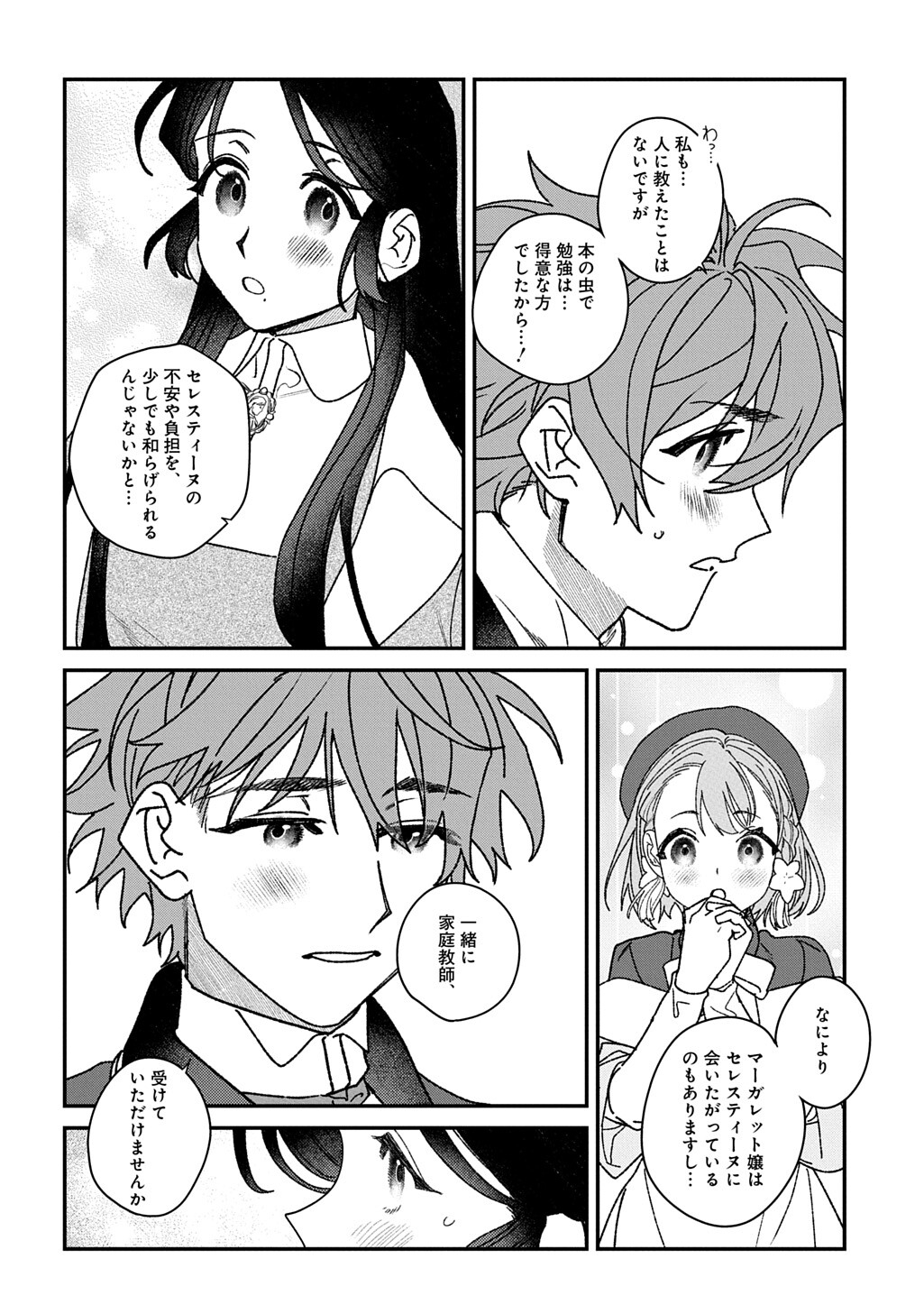 YUUTOUSEI DATTA SHISHAKU REIJOU WA, KOI WO SHIRITAI. - RAW Chap 11.2 - Pic 3