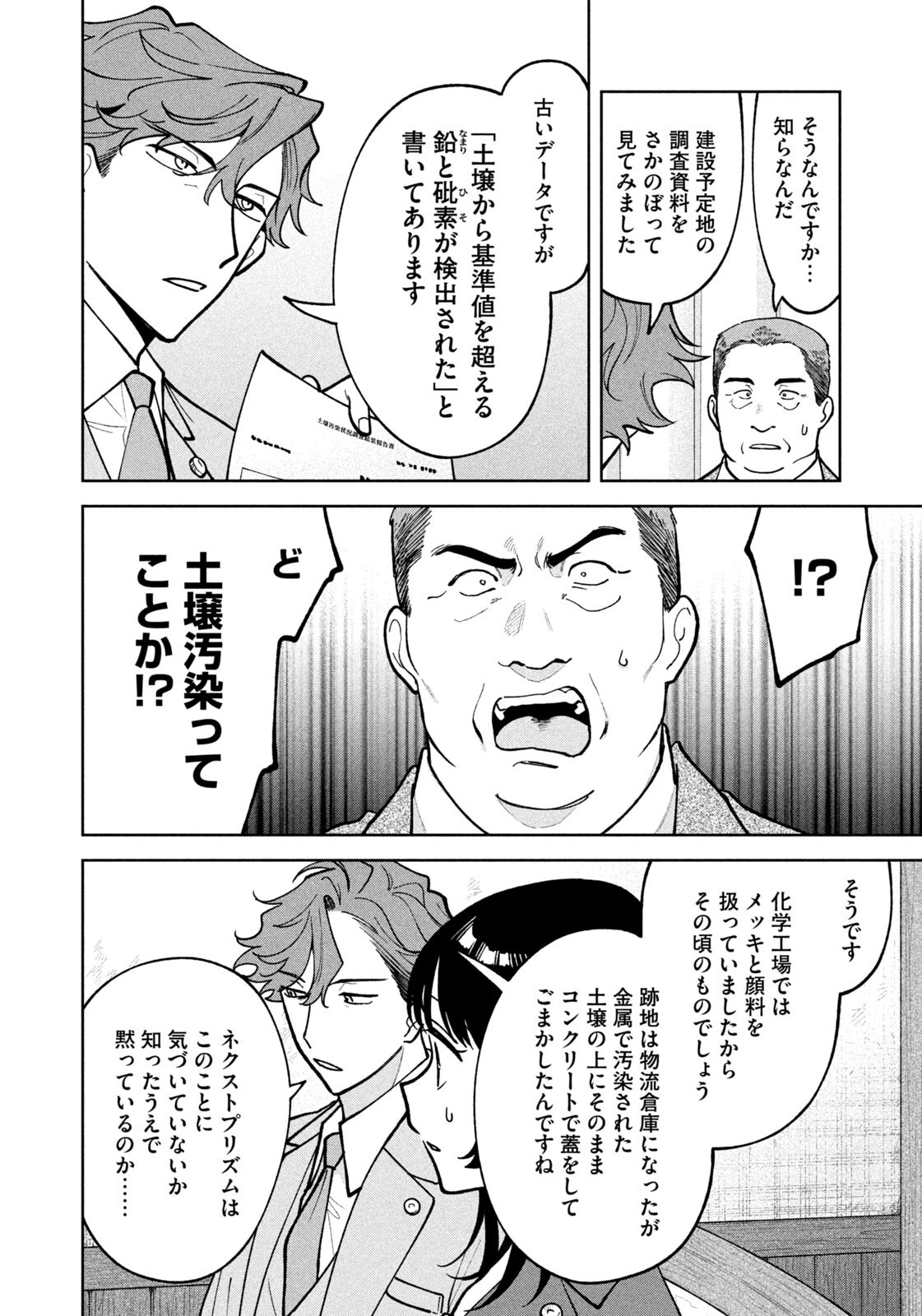 YOKI HOURITSUYA WA ASHIKI RINJIN Chapter 75 page 8 - nihonkuni.com