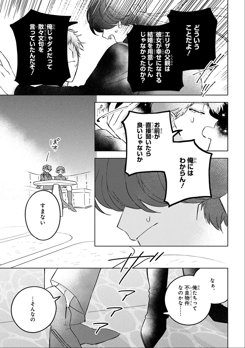 MOTE YOUSO NO OOI KONYAKUSHA NI TENSHI NO TEKKEN Chap 8 - Pic 25