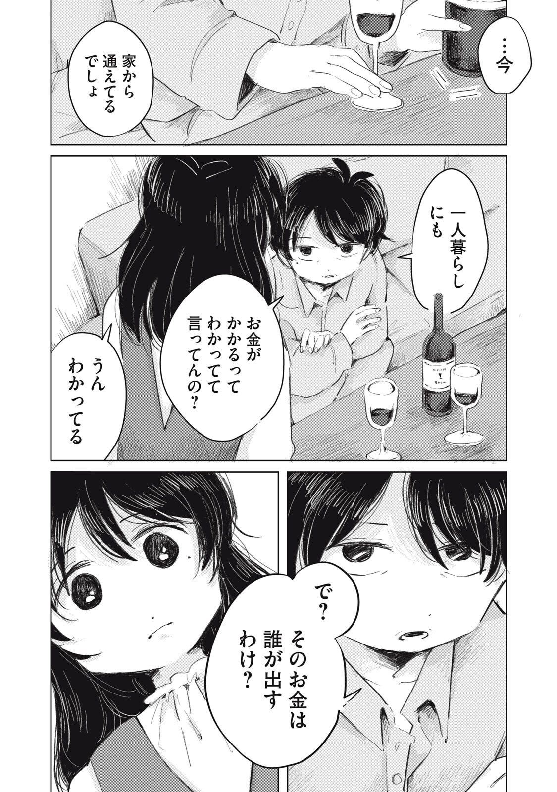 GYAKUKOU NO KURUCHAN Chap 24 - Pic 2