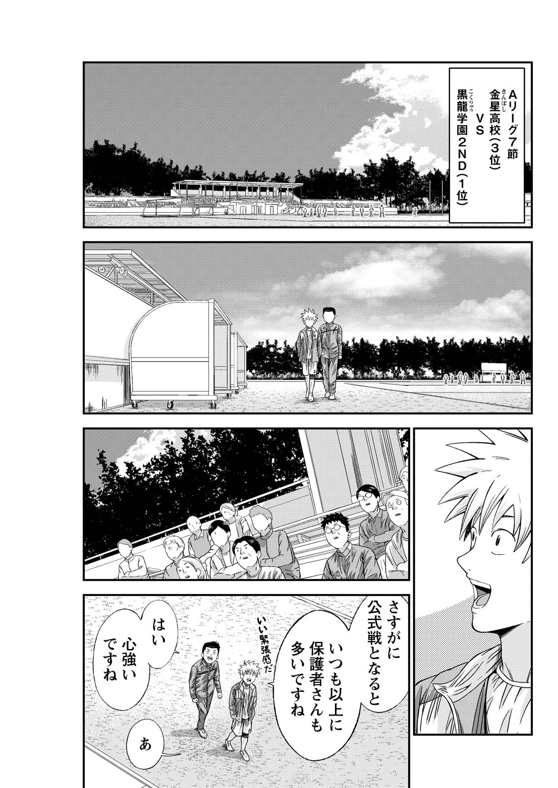 VITORIA NO KANTOKU Chap 12 - Pic 3