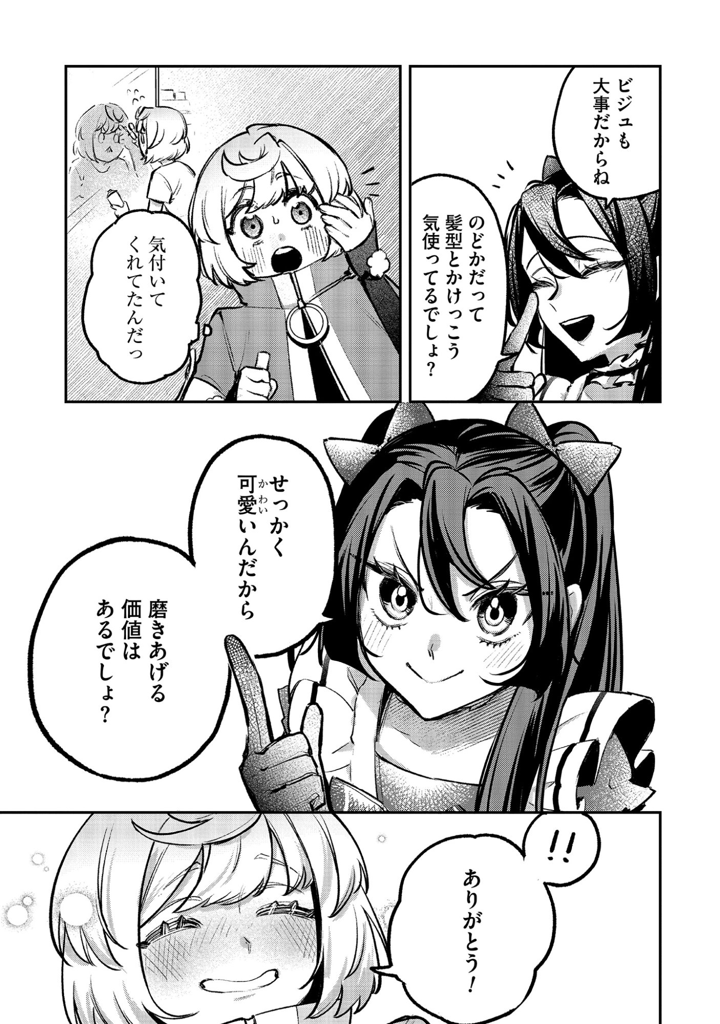 Shinsoku No Danjon Tansakusha Chap 3.1 - Pic 7