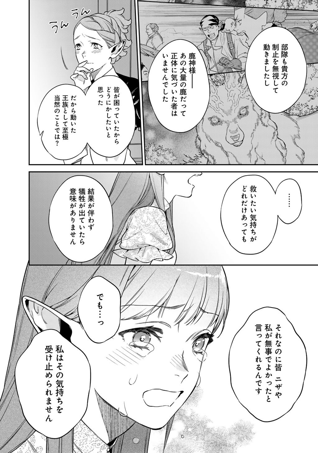 KEKKAISHI E NO TENSEI - RAW Chap 66 - Pic 12