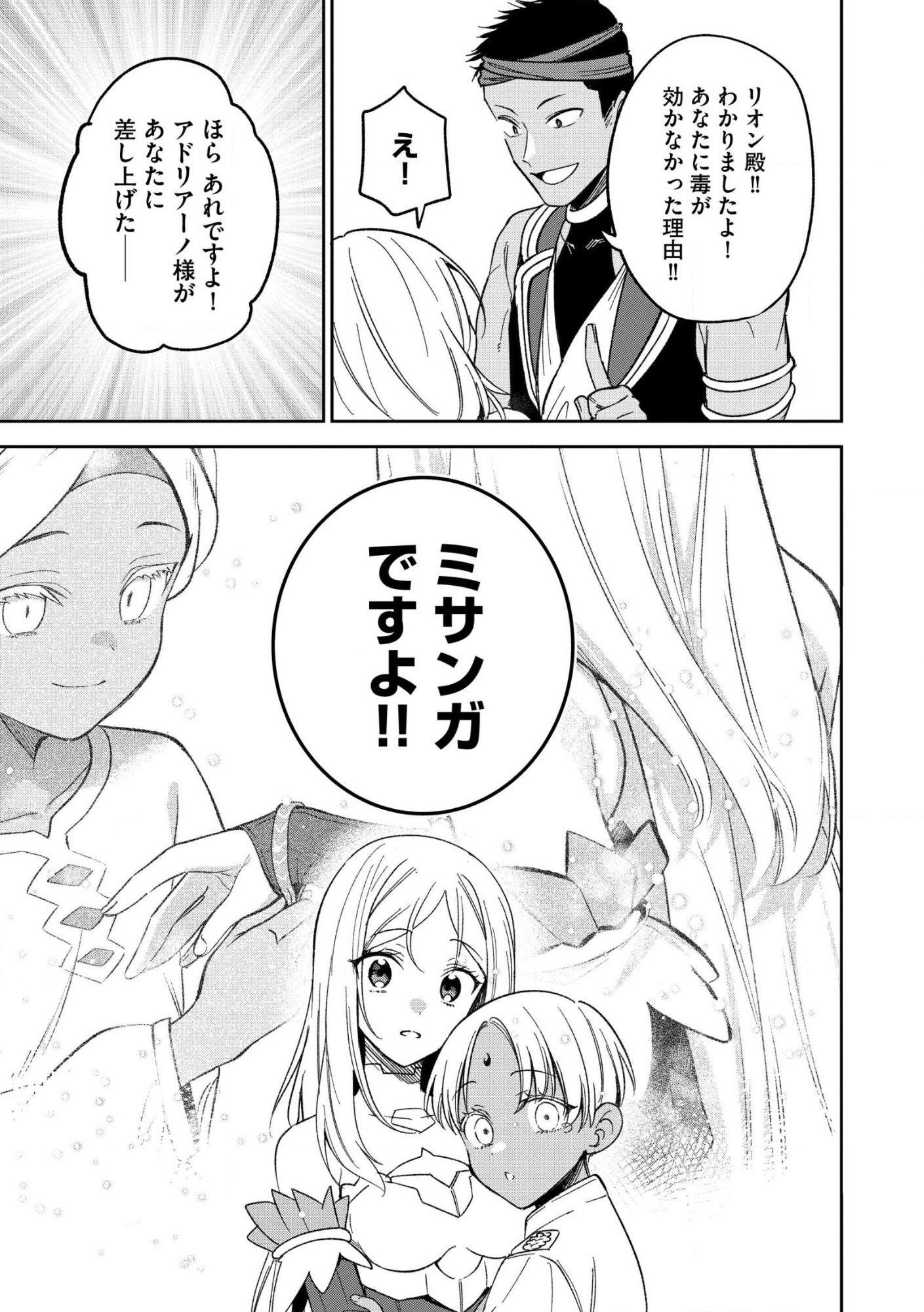 Ossan wa Uzeeeen da yo! tte Guild kara Tsuihou Shita Kuse ni, Go kara Fukki Yousei o Dasarete mo Osoi. Saikou no Nakama to Deatta Ore wa Kocchi de Saikyou o Mezasu! (Manga) Chap 30.1 - Pic 11