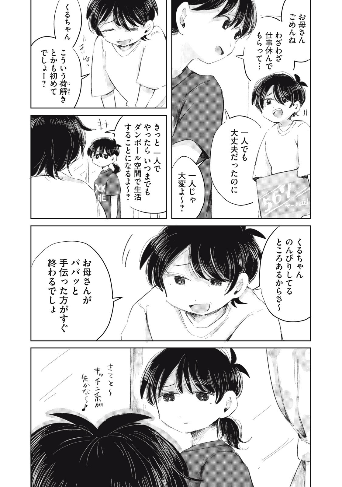 GYAKUKOU NO KURUCHAN Chap 24 - Pic 15