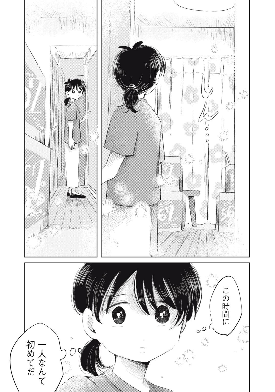 GYAKUKOU NO KURUCHAN Chap 24 - Pic 19