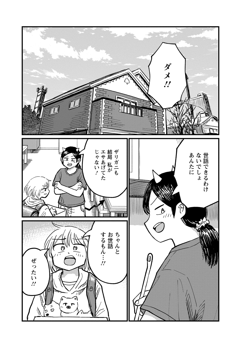 TSUKI IZURU MACHI NO HITOBITO Chap 38 - Pic 3