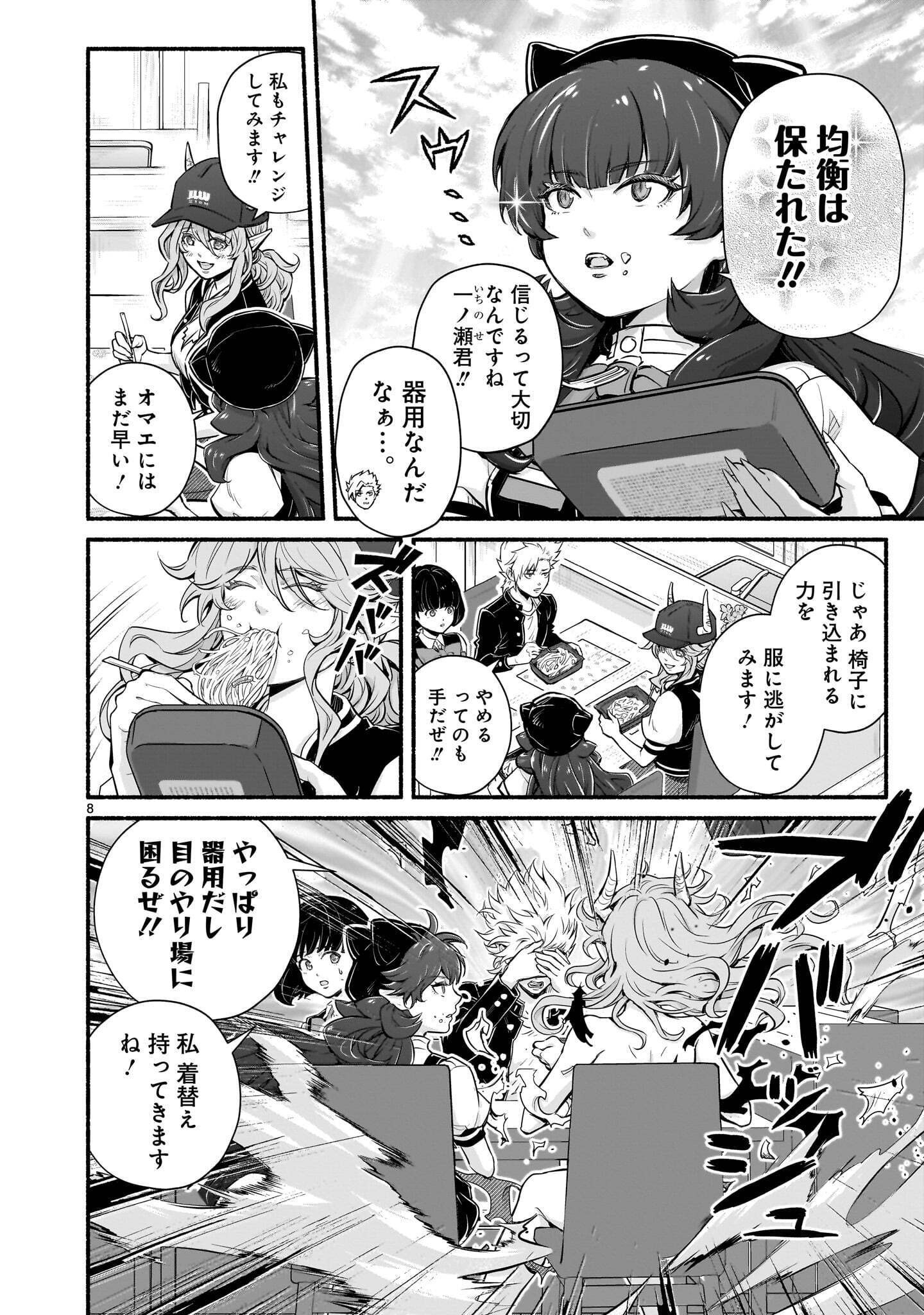 MAOU-SAMA, SEKAI GA OISHI SUGITE HOROBOSU NO OYAMERU. Chap 31.2 - Pic 8
