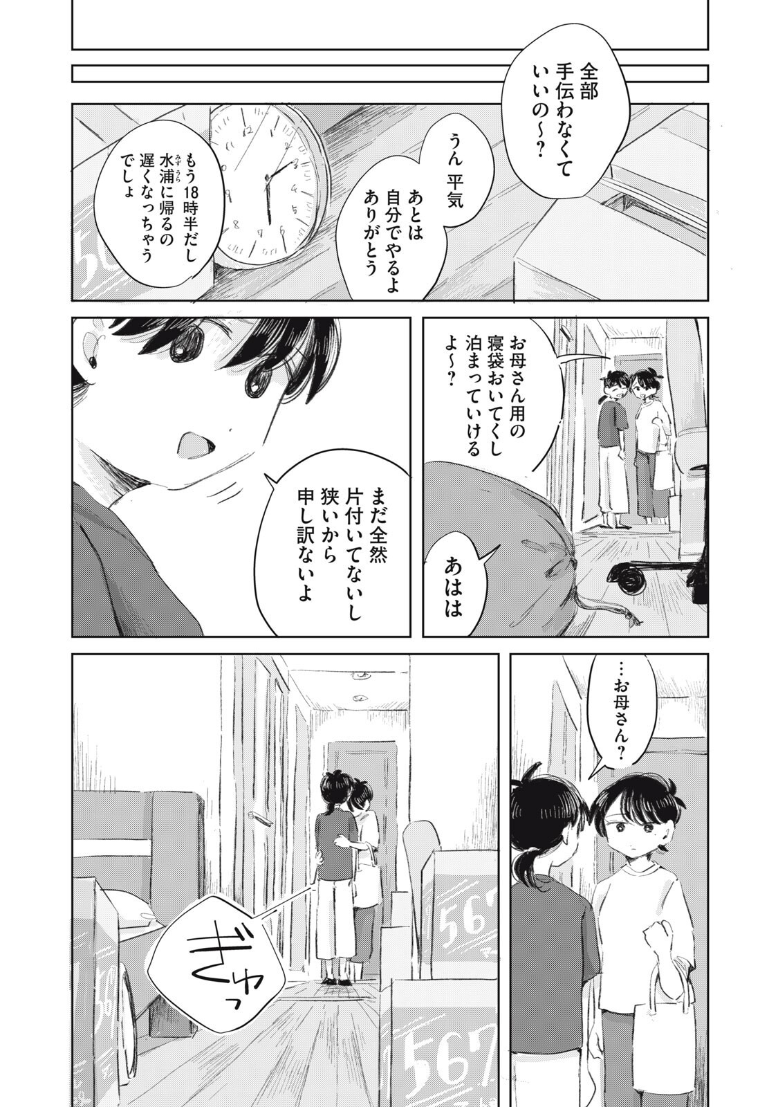 GYAKUKOU NO KURUCHAN Chap 24 - Pic 16