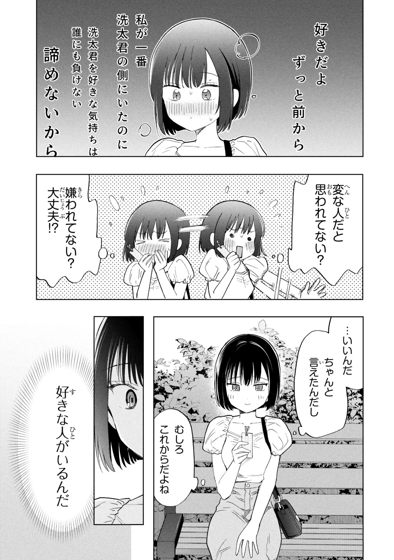 OCHINAI YOGORE WO BOKUHA NANTO YOBEBA YOKATTANOKA - RAW Chapter 20 page 27 - nihonkuni.com