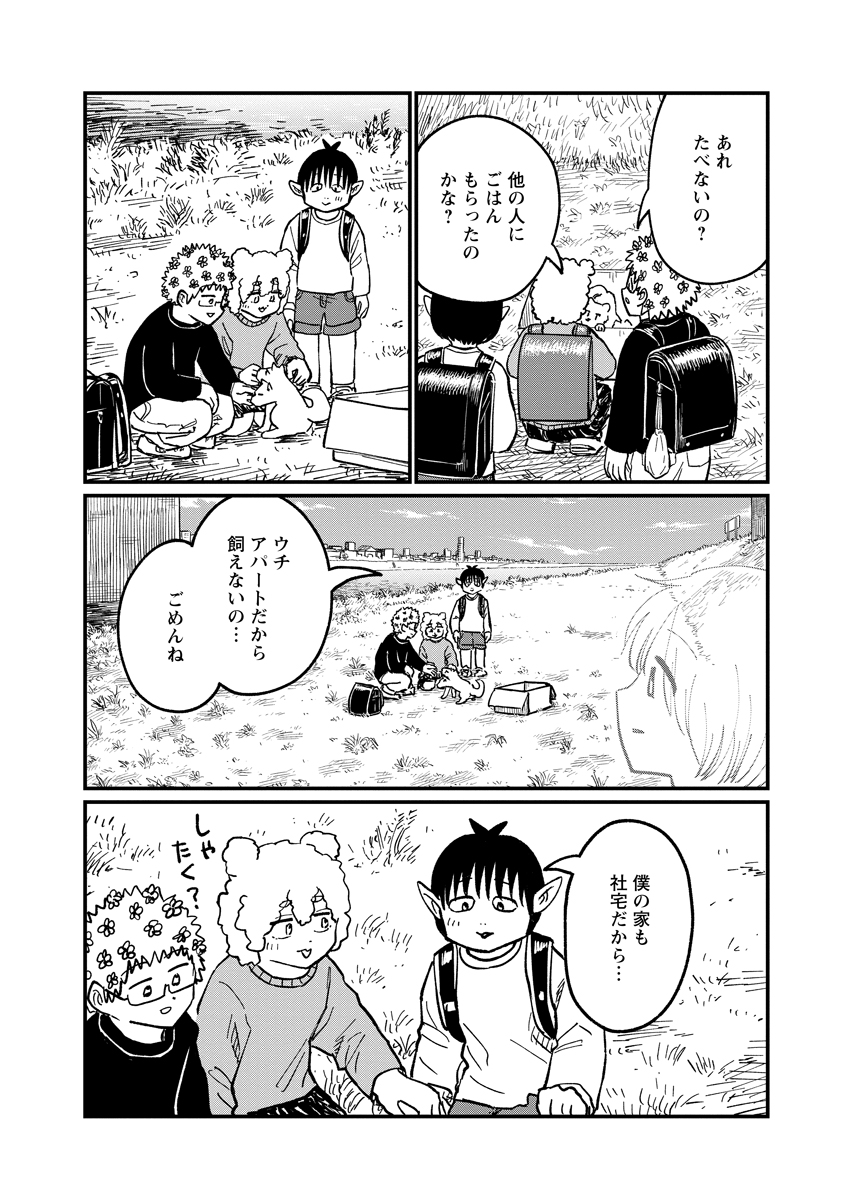 TSUKI IZURU MACHI NO HITOBITO Chap 38 - Pic 8