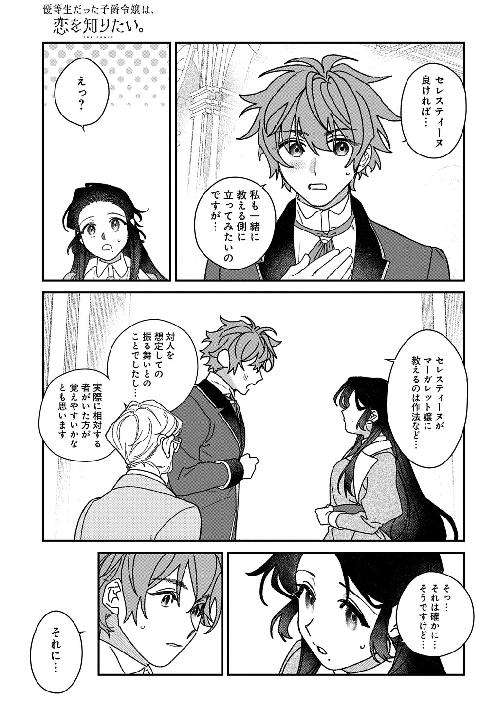 YUUTOUSEI DATTA SHISHAKU REIJOU WA, KOI WO SHIRITAI. - RAW Chap 11.2 - Pic 2