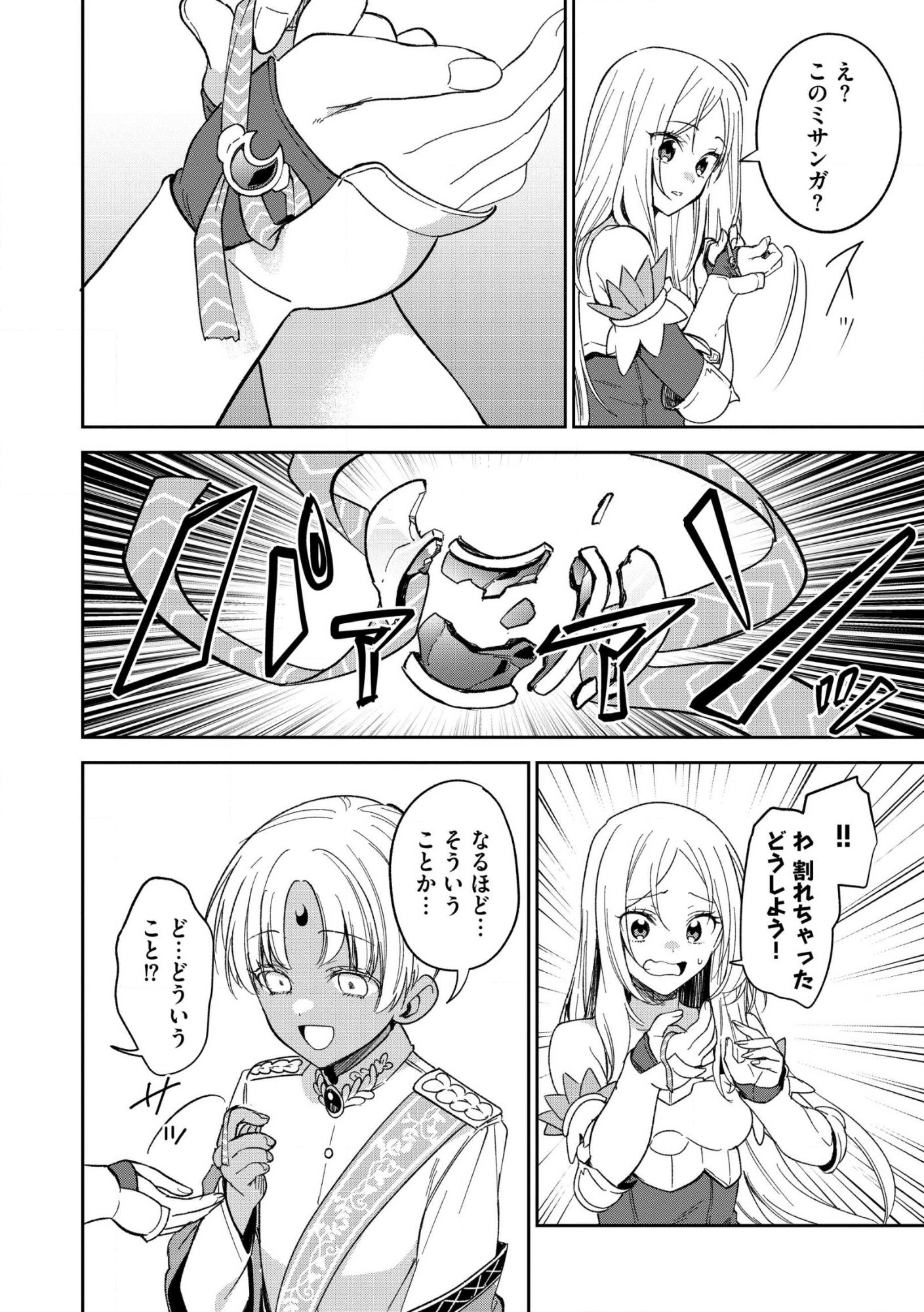 Ossan wa Uzeeeen da yo! tte Guild kara Tsuihou Shita Kuse ni, Go kara Fukki Yousei o Dasarete mo Osoi. Saikou no Nakama to Deatta Ore wa Kocchi de Saikyou o Mezasu! (Manga) Chap 30.1 - Pic 12