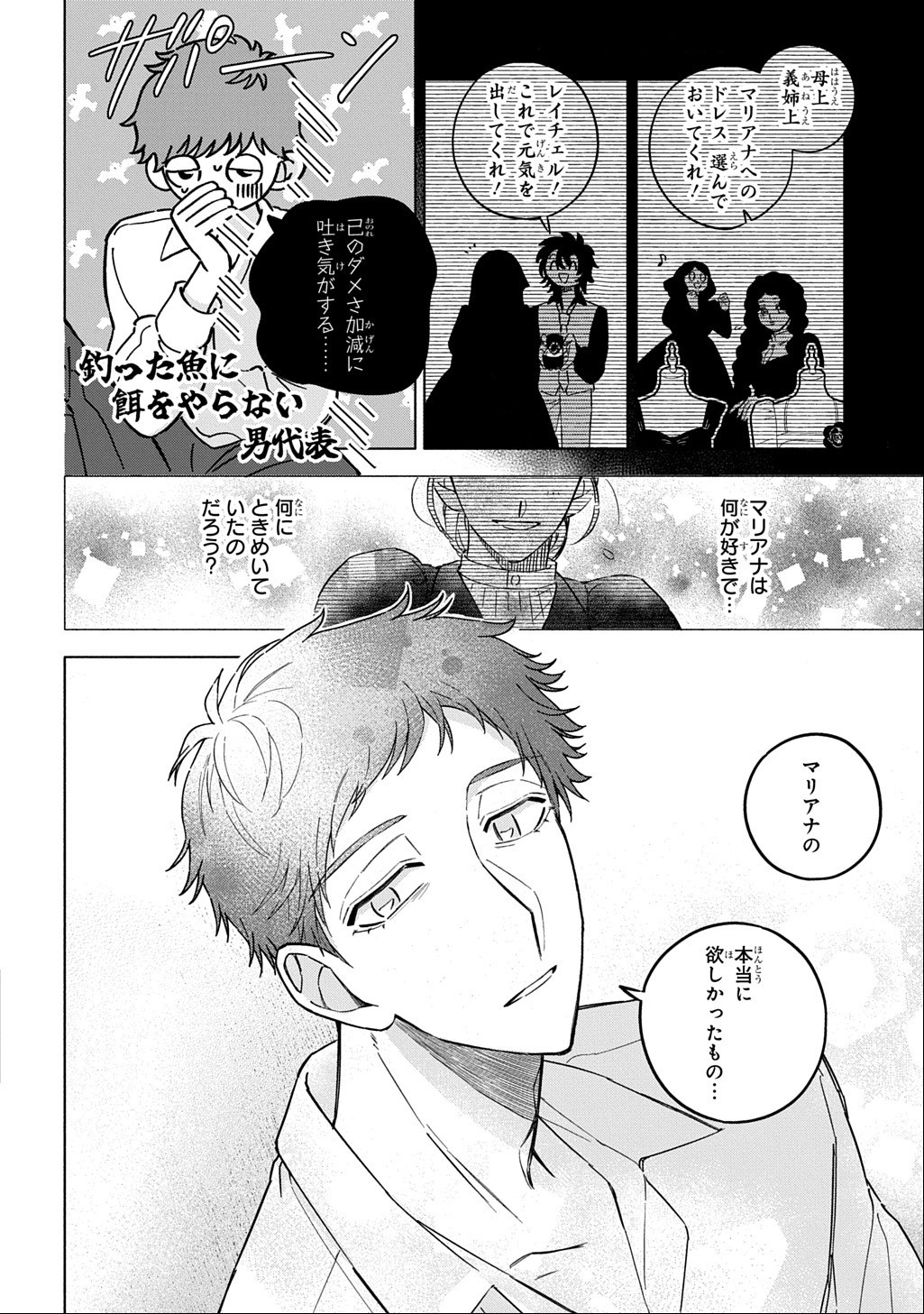 MOTE YOUSO NO OOI KONYAKUSHA NI TENSHI NO TEKKEN Chap 8 - Pic 12