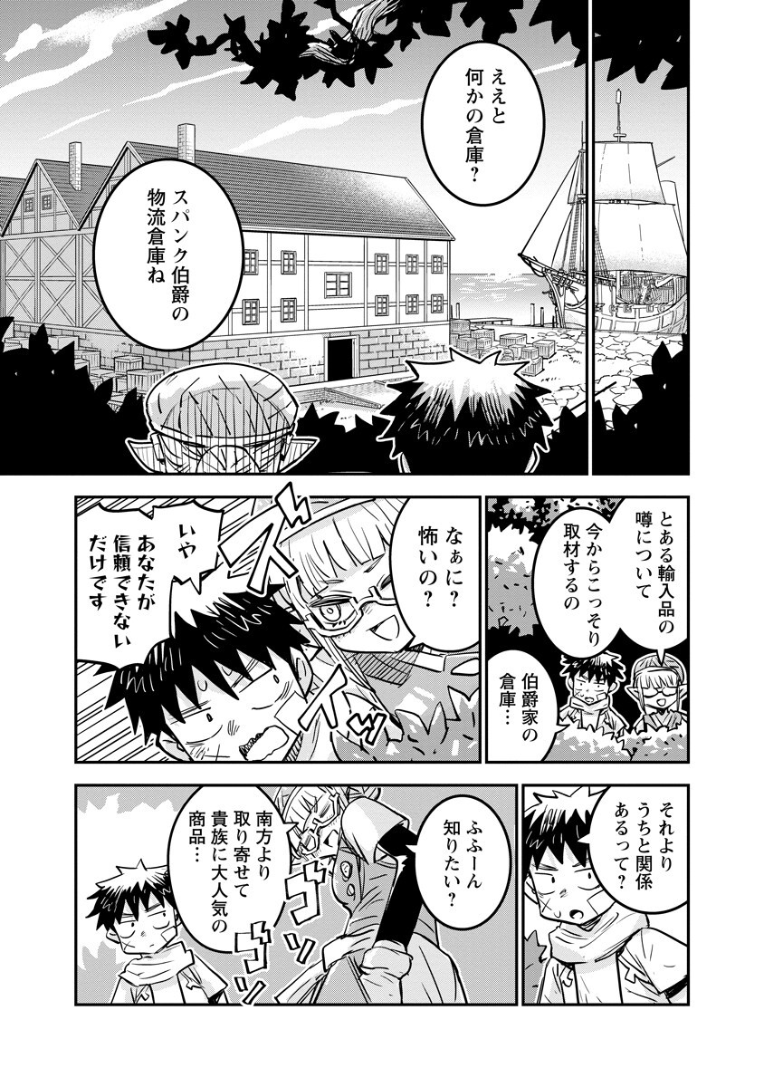 ORE NO CHOUKYOU SUKIRU GA NANKAHEN Chap 23.1 - Pic 9