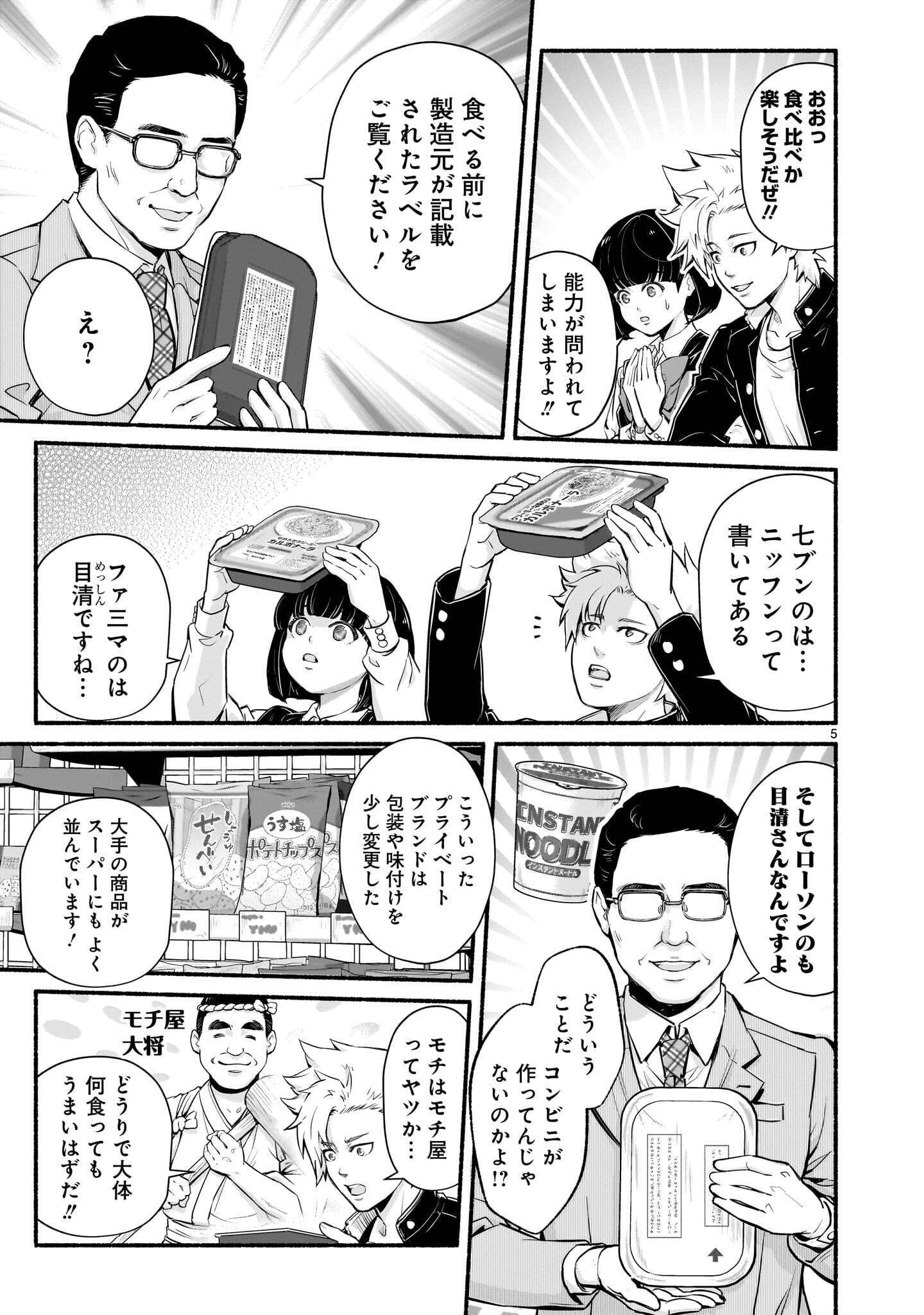 MAOU-SAMA, SEKAI GA OISHI SUGITE HOROBOSU NO OYAMERU. Chap 31.2 - Pic 5