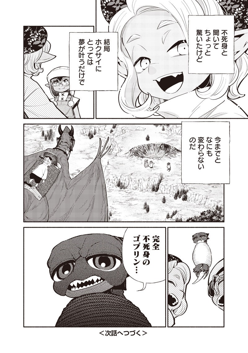 TENSEI GOBLIN DA KEDO SHITSUMON ARU? - RAW Chapter 150 - Page 16