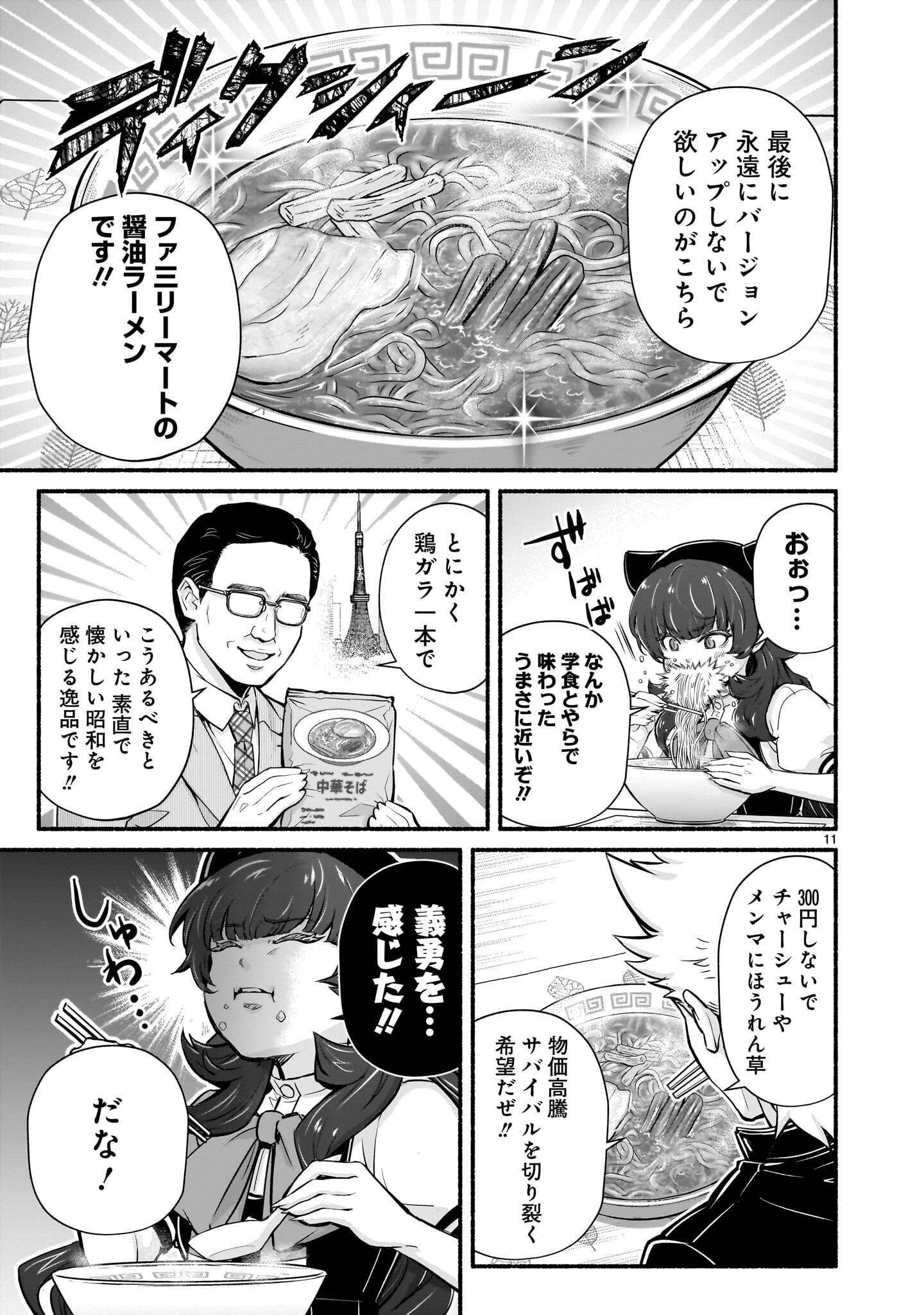 MAOU-SAMA, SEKAI GA OISHI SUGITE HOROBOSU NO OYAMERU. Chap 31.2 - Pic 11