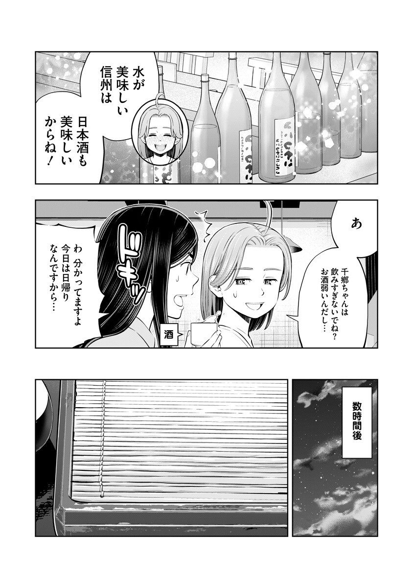 KARAUMA DAISUKI KARASHIMA-SAN! Chapter 8 page 15 - nihonkuni.com