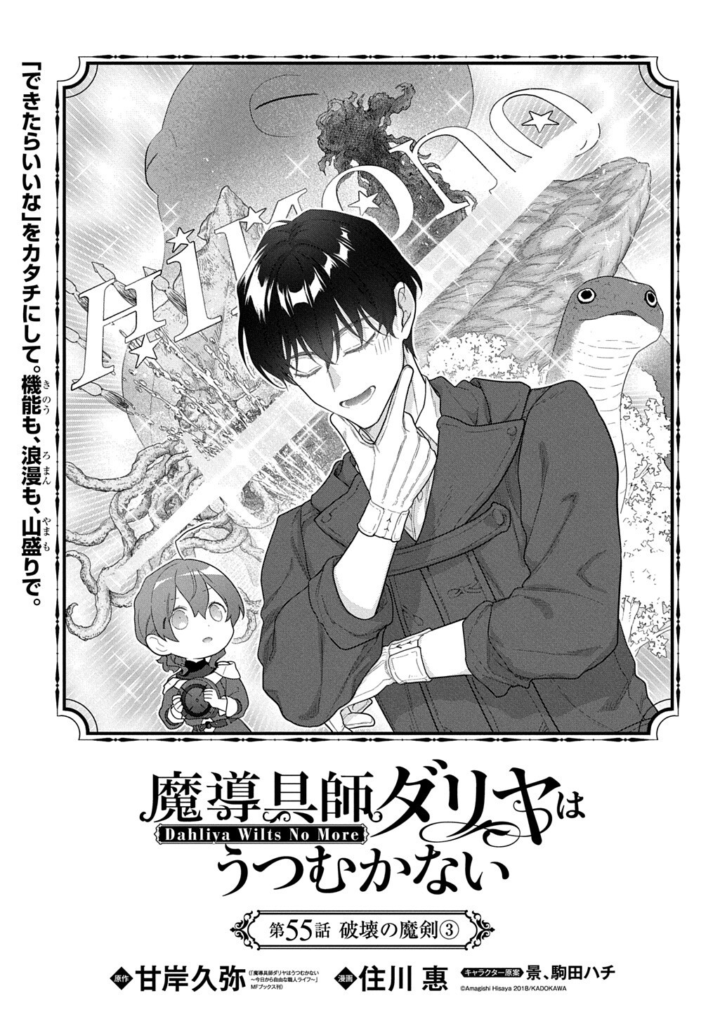 MADOUGUSHI DAHLIA WA UTSUMUKANAI - DAHLIYA WILTS NO MORE - RAW Chap 55.3 - Pic 1