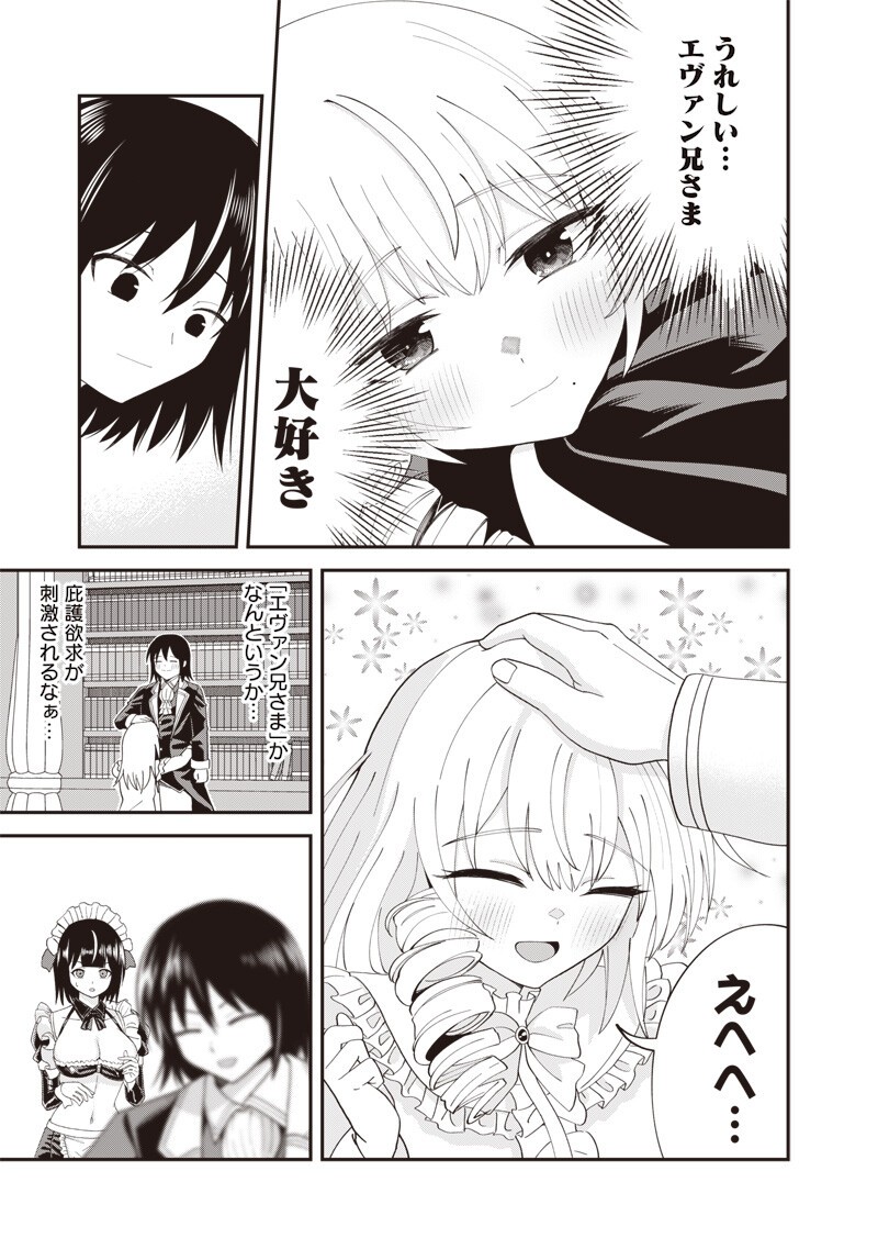 DOKUSHIN KIZOKU ~DANJOHI 1:99 SEKAI NO AKUYAKU REISOKU~ RAW Chapter 7.1 page 15 - nihonkuni.com