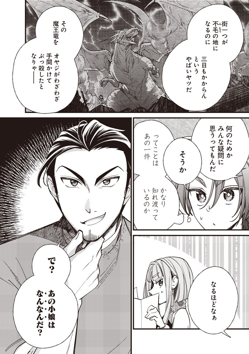 KOUTEI NO MAGO NI TENSEI SURU KOUTEI Chapter 64.2 page 2 - nihonkuni.com