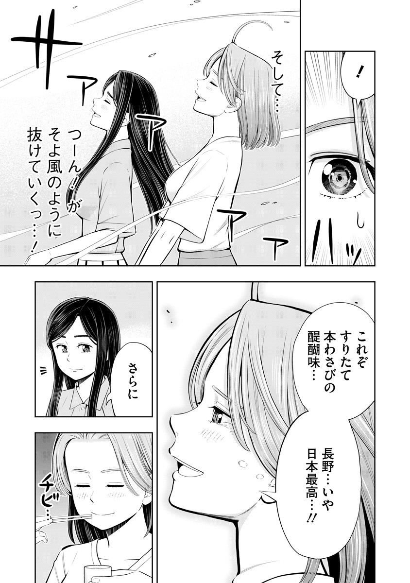 KARAUMA DAISUKI KARASHIMA-SAN! Chapter 8 page 13 - nihonkuni.com