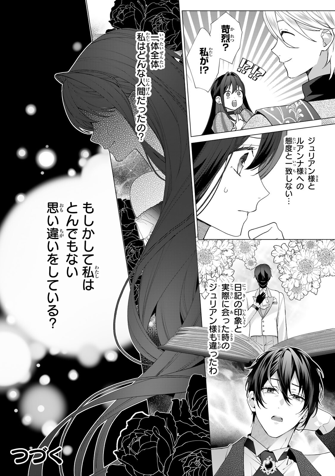 KIOKU WO USHINATTARA ANATAHE NO KOIGOKORO MO KIEMASHITA Chapter 7 - Page 12