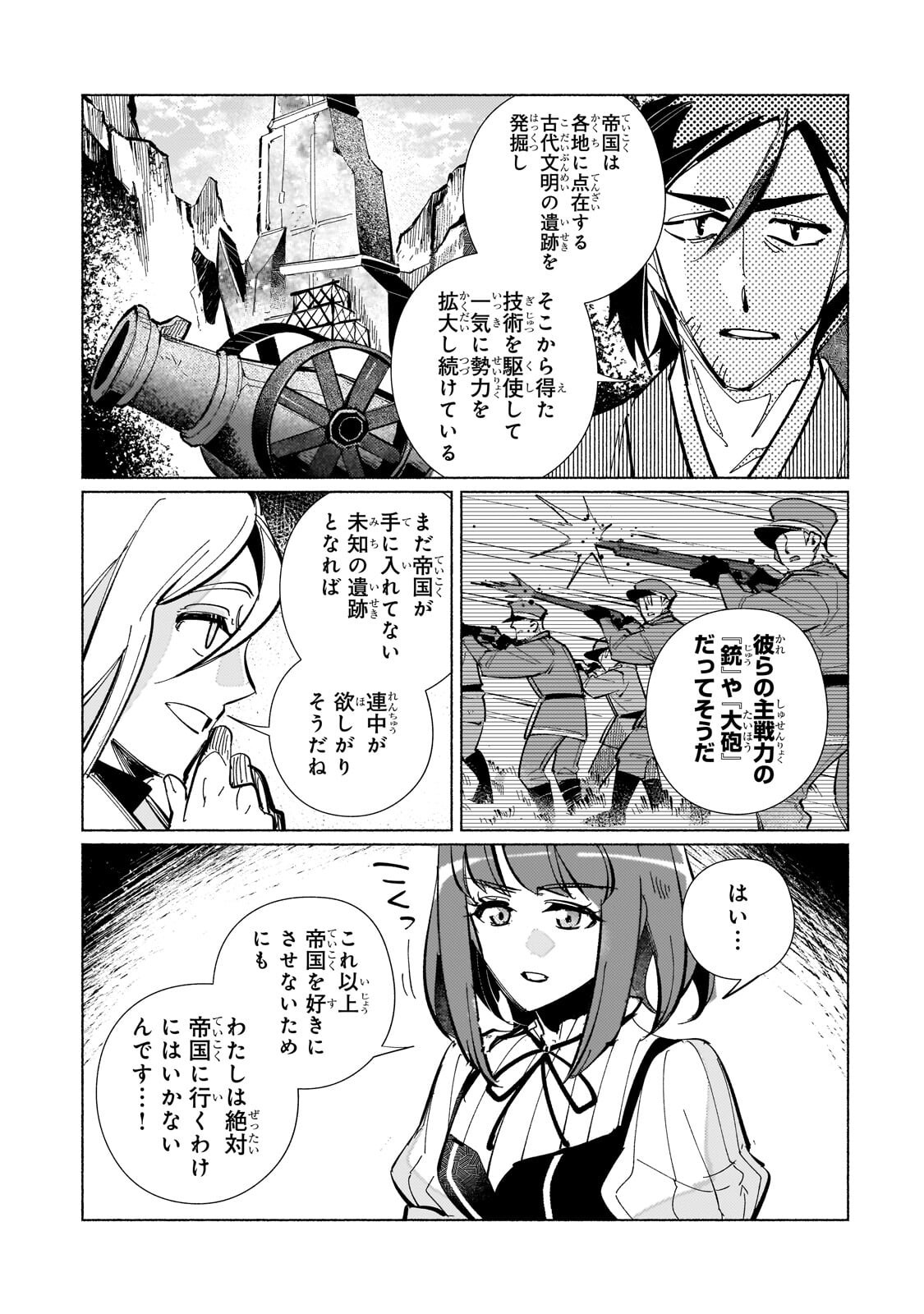 CANAAN NO SHIRO ~BOUKOKU NO OUJOU TO SEKAI NO HIHOU, SORE WO MEGURU SAIKYOU TOUZOKUDAN TO HAKEN KOKKA NO DAIKATSUGEKI~ Chapter 4.2 page 8 - nihonkuni.com