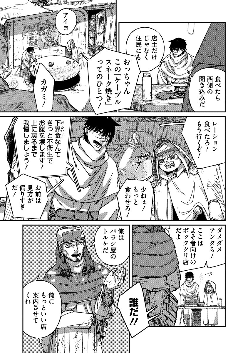TENGAI NO VAULT Chap 8 - Pic 5