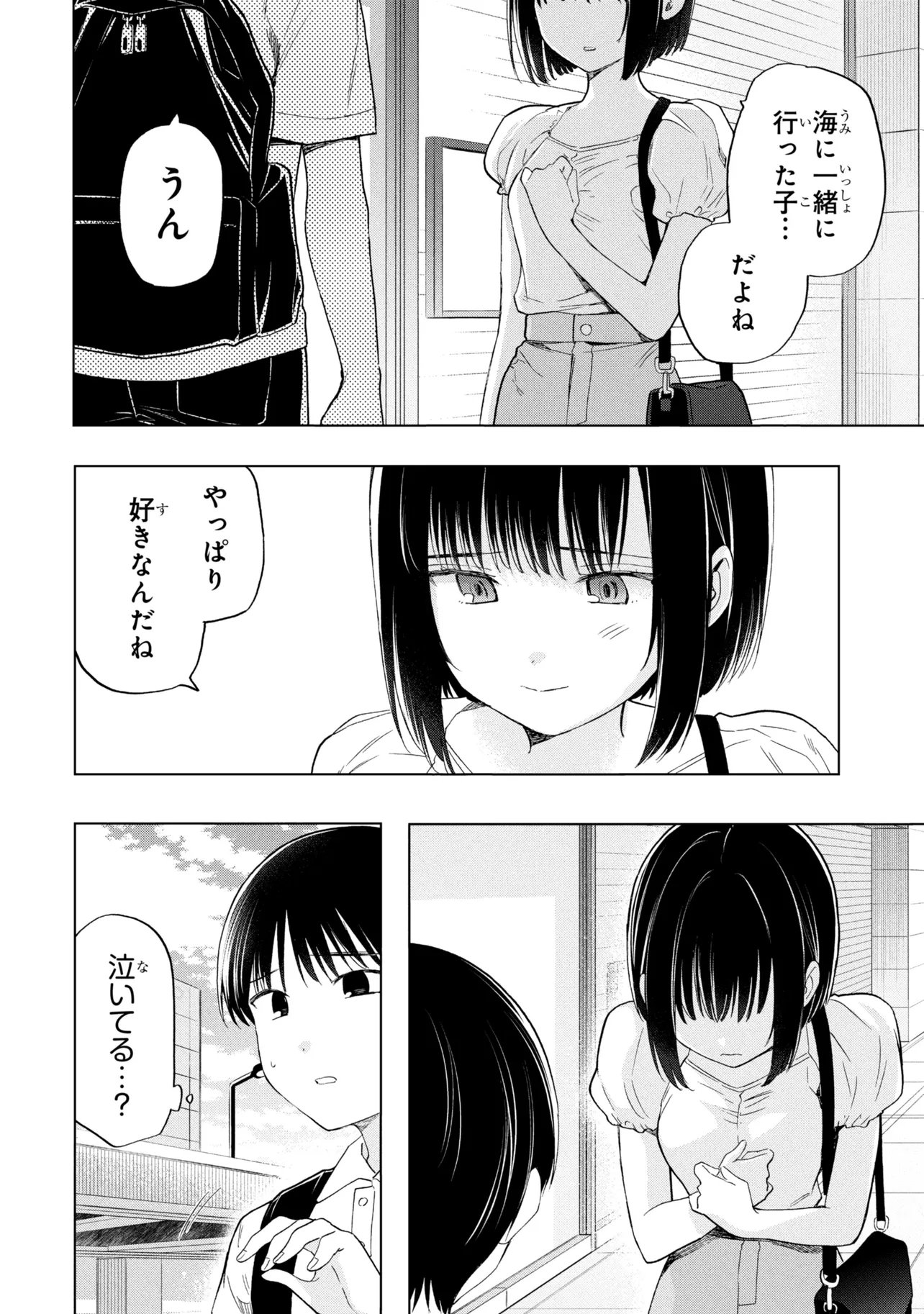 OCHINAI YOGORE WO BOKUHA NANTO YOBEBA YOKATTANOKA - RAW Chapter 20 page 14 - nihonkuni.com