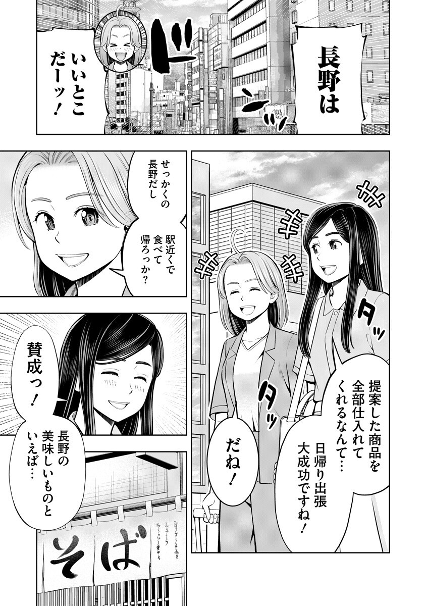KARAUMA DAISUKI KARASHIMA-SAN! Chapter 8 page 1 - nihonkuni.com