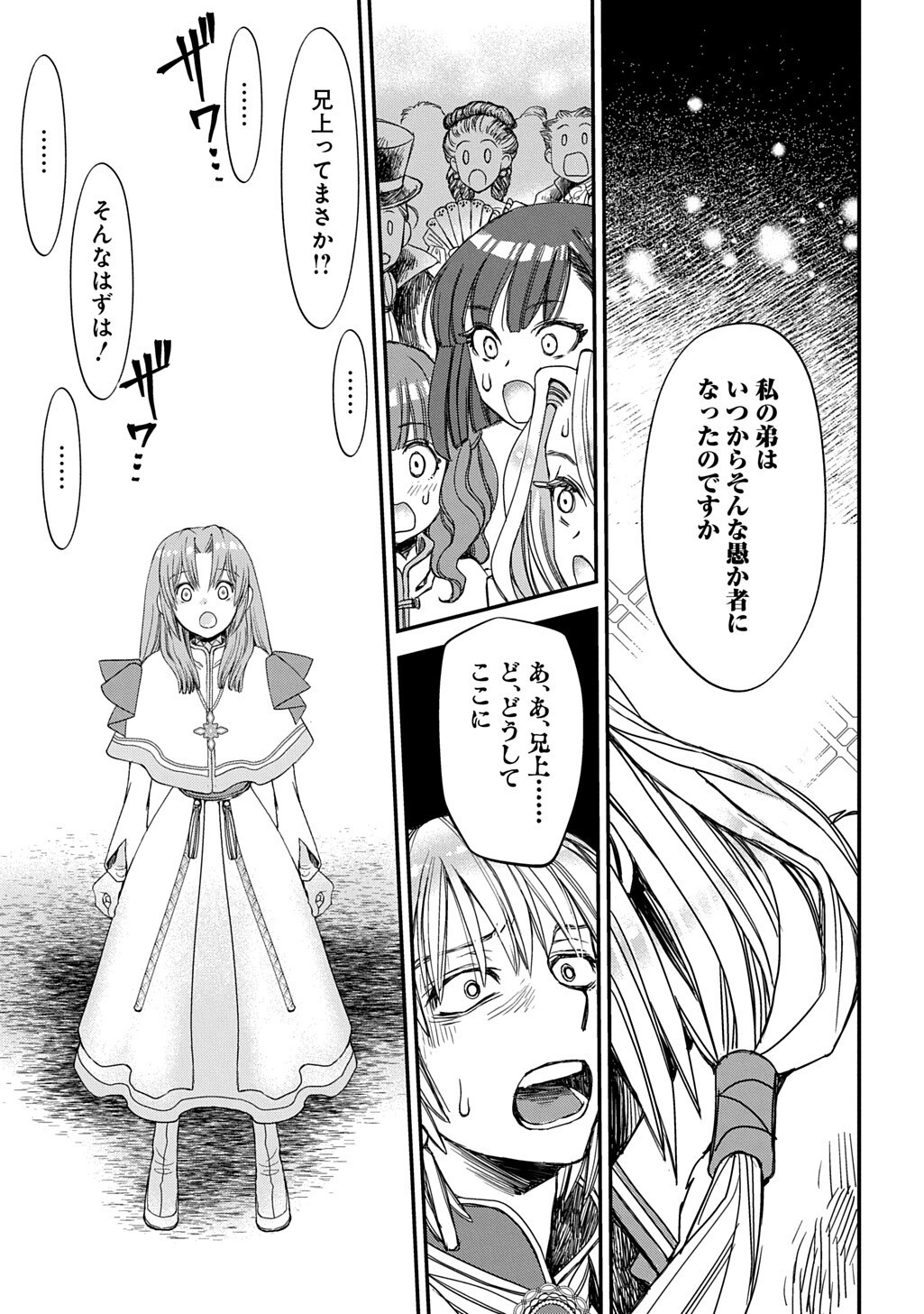 KONYAKU HAKI SAREMASHITA: HONKI DASHITE II DESU YO NE Chapter 11 page 19 - nihonkuni.com