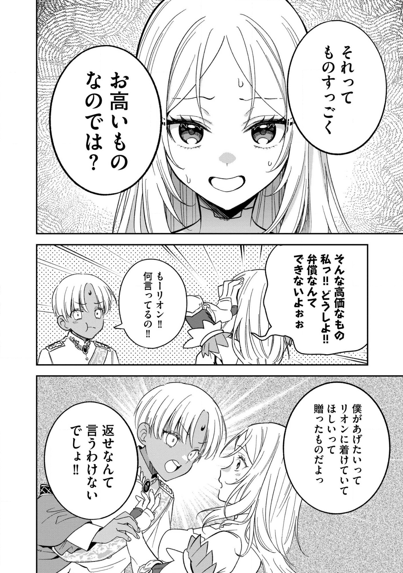 Ossan wa Uzeeeen da yo! tte Guild kara Tsuihou Shita Kuse ni, Go kara Fukki Yousei o Dasarete mo Osoi. Saikou no Nakama to Deatta Ore wa Kocchi de Saikyou o Mezasu! (Manga) Chap 30.1 - Pic 14
