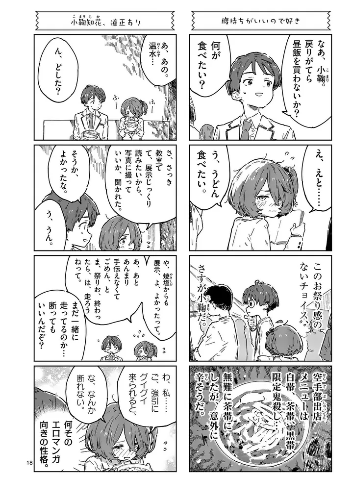 MAKE HEROINE GA OOSUGIRU! Chapter 27.2 page 11 - nihonkuni.com