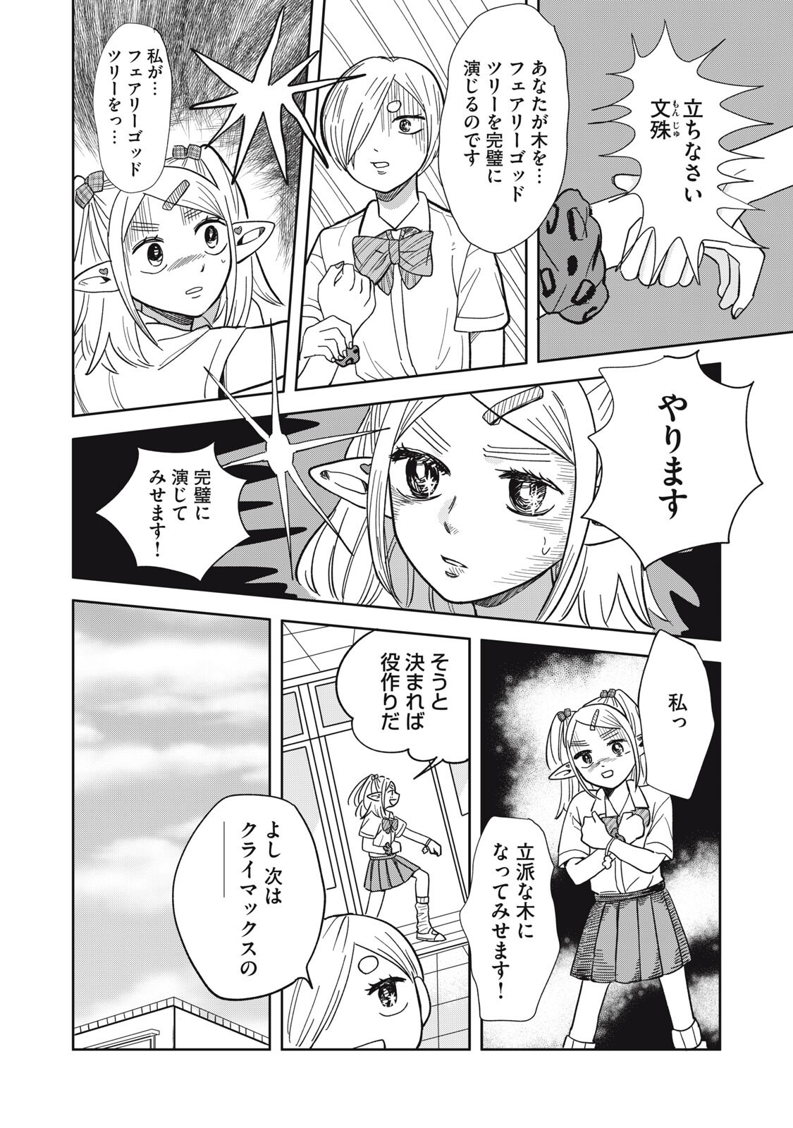 ELF NO MONCHAN KOKOSEI!! Chapter 24 page 12 - nihonkuni.com