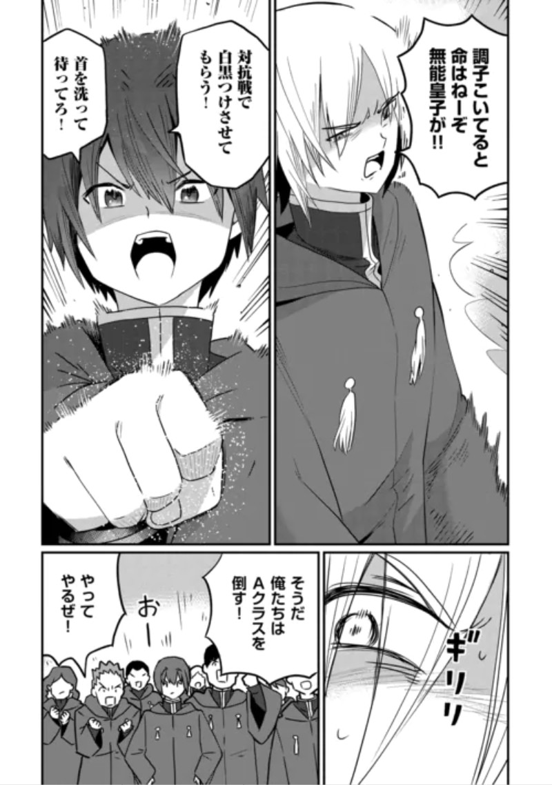 REIGUU SARETA DAINANA OUJI WA IZURE GYAFUN TO IWASETAI! Chap 14 - Pic 20