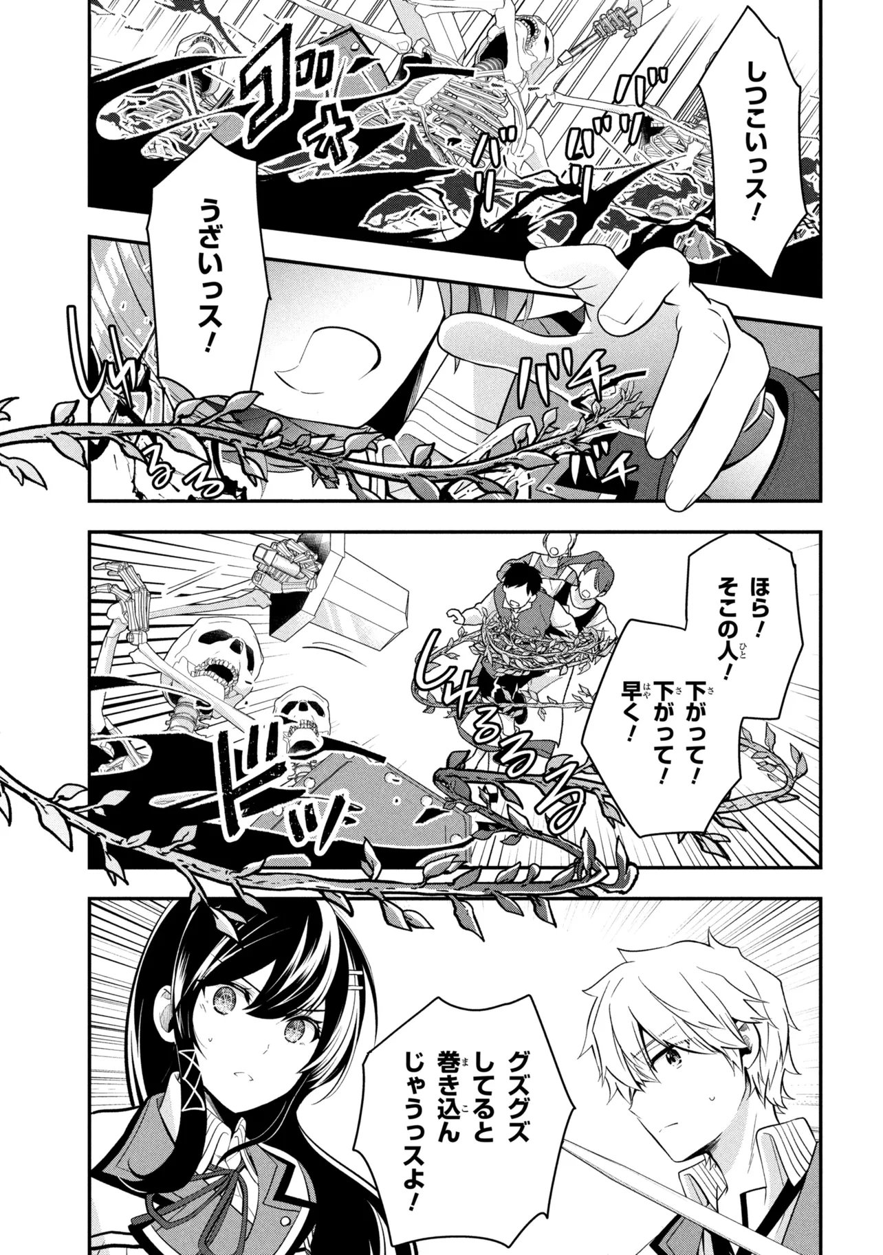 SAIKYOU RAKUDAI KIZOKU NO KENMA KIWAMESHI ANTANFU Chap 27.2 - Pic 9